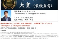 日本e-Learning大賞は「Studyplus」表彰式＆講演10/26-28 画像