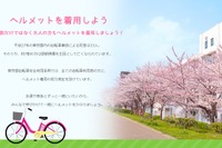 ハローキティ・さくら学院が呼びかけ、自転車用ヘルメットを被ろう 画像