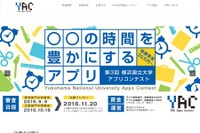 観覧無料「横浜国立大学アプリコンテスト」決勝戦11/20 画像