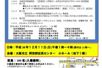 大阪府内の中高生が発表「OSAKAスマホサミット」12/11 画像