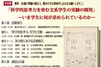 慶應大シンポジウム「文系学生に求められている科学的思考力とは何か」11/9 画像