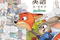 「ズートピア」の仲間とコミックで英語学習、KADOKAWA 画像