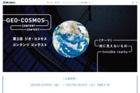 日本科学未来館「ジオ・コスモス コンテンツ コンテスト」応募は2/15まで 画像