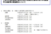 【高校受験2018】新潟県公立高校入試、一般選抜は3/7 画像