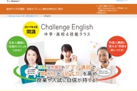 ベネッセ、中高生向けオンライン英語講座「Challenge English」4月開講 画像