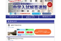 【中学受験2017】灘・開成など難関中解答・解説速報を行うWebサイト 画像