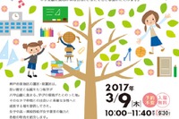 【中学受験2018】海星・松蔭・親和・甲南…神戸の女子中高一貫説明会3/9 画像