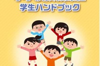 東京都教委、公立小教師になるための学生向けハンドブック公開 画像