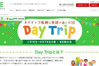 ネイティブ教師と英語で過ごす「Day Trip」3月はイースター参加者募集 画像