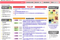 いじめについての相談、気軽に…東京都がアプリとWebサイトを開発 画像