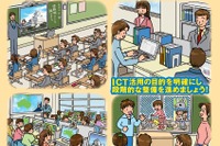 先生のための「ICT教育環境整備ハンドブック」2017年版ダウンロード開始 画像