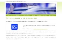 「ICTプロジェクト高校生熟議 in 大阪 第3回」の参加校を募集 画像