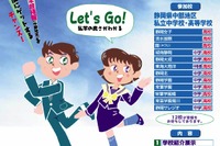 私立中高12校が参加「静岡県中部地区私学展＆入試相談会」10/30 画像