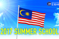 【夏休み2017】マレーシアへ短期留学、小学生から大人まで参加募集 画像