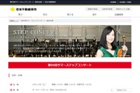 ゲストは東儀秀樹、家族で楽しめるオーケストラへ無料招待6/10 画像