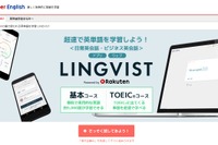 楽天の英語学習サービス「TOEICコース」を追加 画像