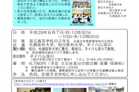 【夏休み2017】医学部希望高2生募集、北海道メディカルキャンプ8/7-10 画像