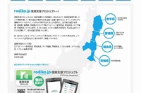ラジオ番組を全国に…radiko.jp特別復興支援サイト、来年3月末まで延長 画像