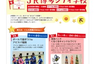 【夏休み2017】JR博多シティ学校、学んで遊べる3日間…7/25時点の空き状況 画像