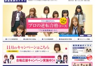 家庭教師のトライ、AKB48が応援するラスト100日キャンペーン 画像