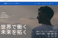IBPインターンシップ留学フェア、大阪・名古屋・東京で9月 画像