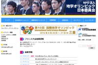 第11回「国際地学オリンピック」小石川6年生と聖光学院高2年生が金 画像