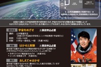 宇宙飛行士・土井隆雄氏が登場、2次申込みは9/16正午から…京大10/15 画像