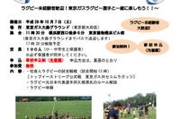 10月は「親子ラグビー」にチャレンジ、神奈川でバスツアー＆合宿 画像