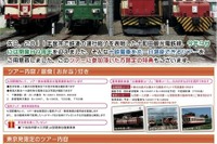 ありがとう89年、十和田観光電鉄線堪能ツアー 画像