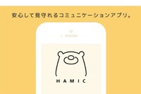 安心・安全なキッズ用メッセージアプリ「Hamic」iOS版リリース 画像