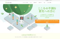オンラインカウンセリングサービス、京都大学でパイロット導入 画像