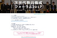 iTeacherと前原小・松田校長が登壇「次世代教員養成フォーラム2017」10/9 画像