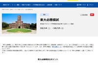 【大学受験2018】二次試験突破へ、早稲アカの東大型模試10/14・15 画像