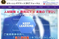 日本e-Learning大賞2017、最優秀賞は暗算学習法「そろタッチ」