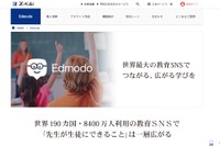 Edmodo導入で学校・自治体の管理業務を円滑に…サイトリニューアル 画像