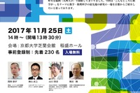 「こんなところに数学が…」京大、数学・数理科学講演会11/25 画像