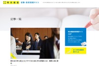 2020年教育改革を大解剖、明光義塾の新「受験・教育情報サイト」 画像