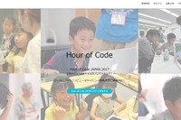 全国7都市でプログラミング体験「Hour of Code Japan 2017」12/4-10 画像