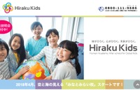 ヒューマンの学童保育「Hiraku Kids」開校記念セミナー＆体験会11/23 画像