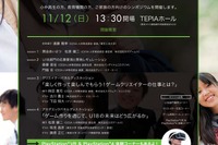 未来のゲームクリエイター発掘「日本ゲーム大賞U18部門」シンポジウム11/12 画像