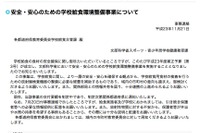 学校給食の食材安全確保へ…文科省が検査機の整備を補助 画像