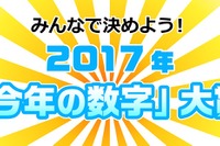 「今年の数字」12/22までTwitter投票受付…日本数学検定協会 画像