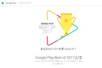 Google Playベストオブ2017、ファミリー部門に「Think!Think!」など5つのアプリ 画像