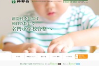 中室牧子氏登壇、伸芽会の教育フォーラム＆合格報告会1/21 画像