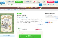 2017年もあの作家が大人気「honto絵本ランキング」発表 画像