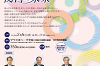 大阪大学シンポジウム「ダイバーシティが拓く、関西の未来」2/5 画像