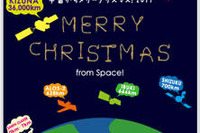 宇宙からメリークリスマス、JAXAが受付開始 画像
