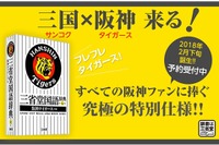 究極のファン向け特別版「三省堂国語辞典 阪神タイガース仕様」 画像