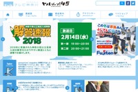 【高校受験2018】テレビ神奈川、2/14午後7時から公立高入試解答速報 画像