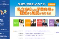 【中学受験2019】東京私立中の出願開始日、1/10に変更…入試解禁日は変更なし 画像